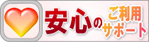 胡蝶蘭安心サポート