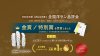 リトルシルキー受賞